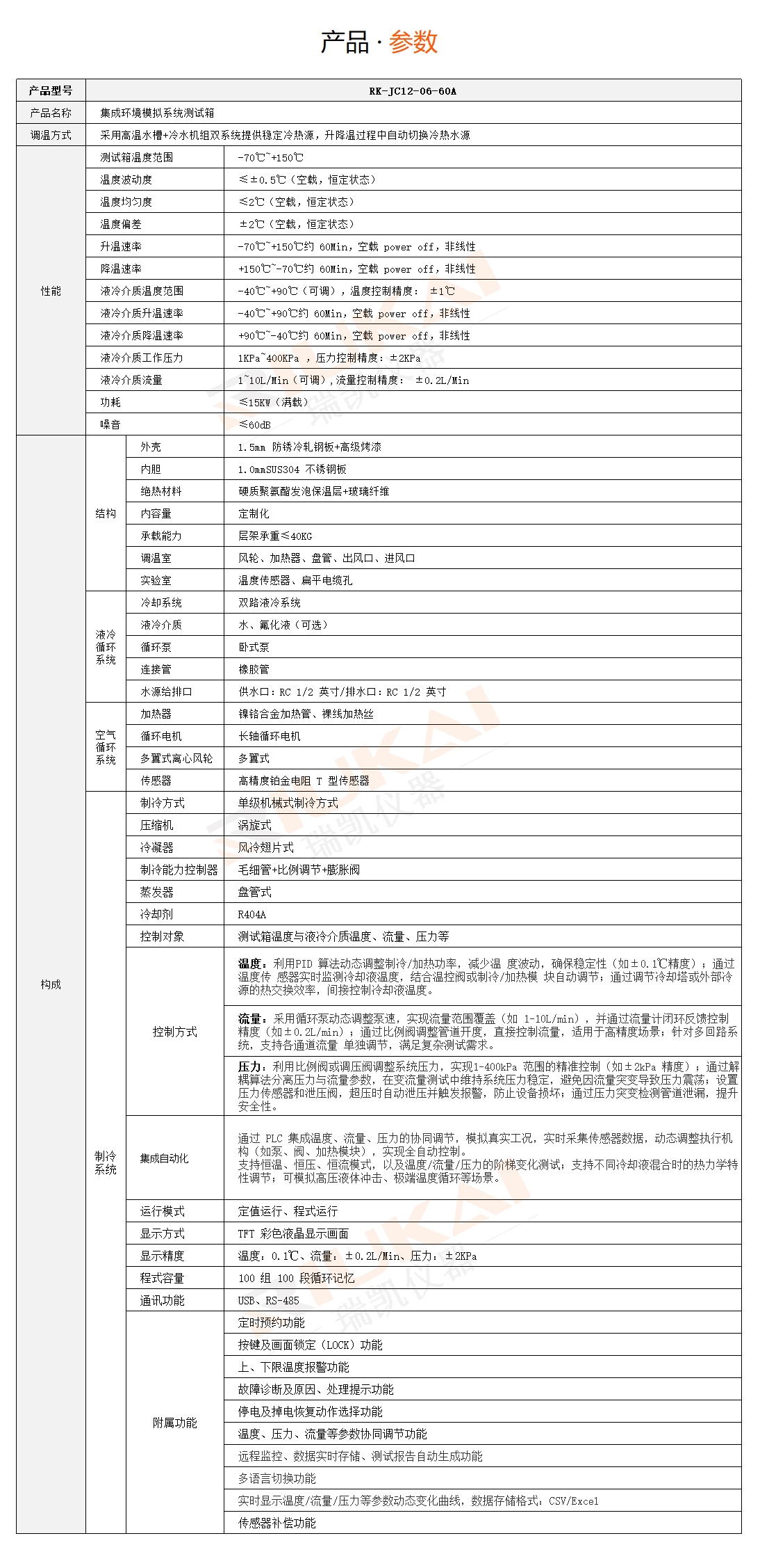 液冷可靠性集成測(cè)試系統(tǒng)